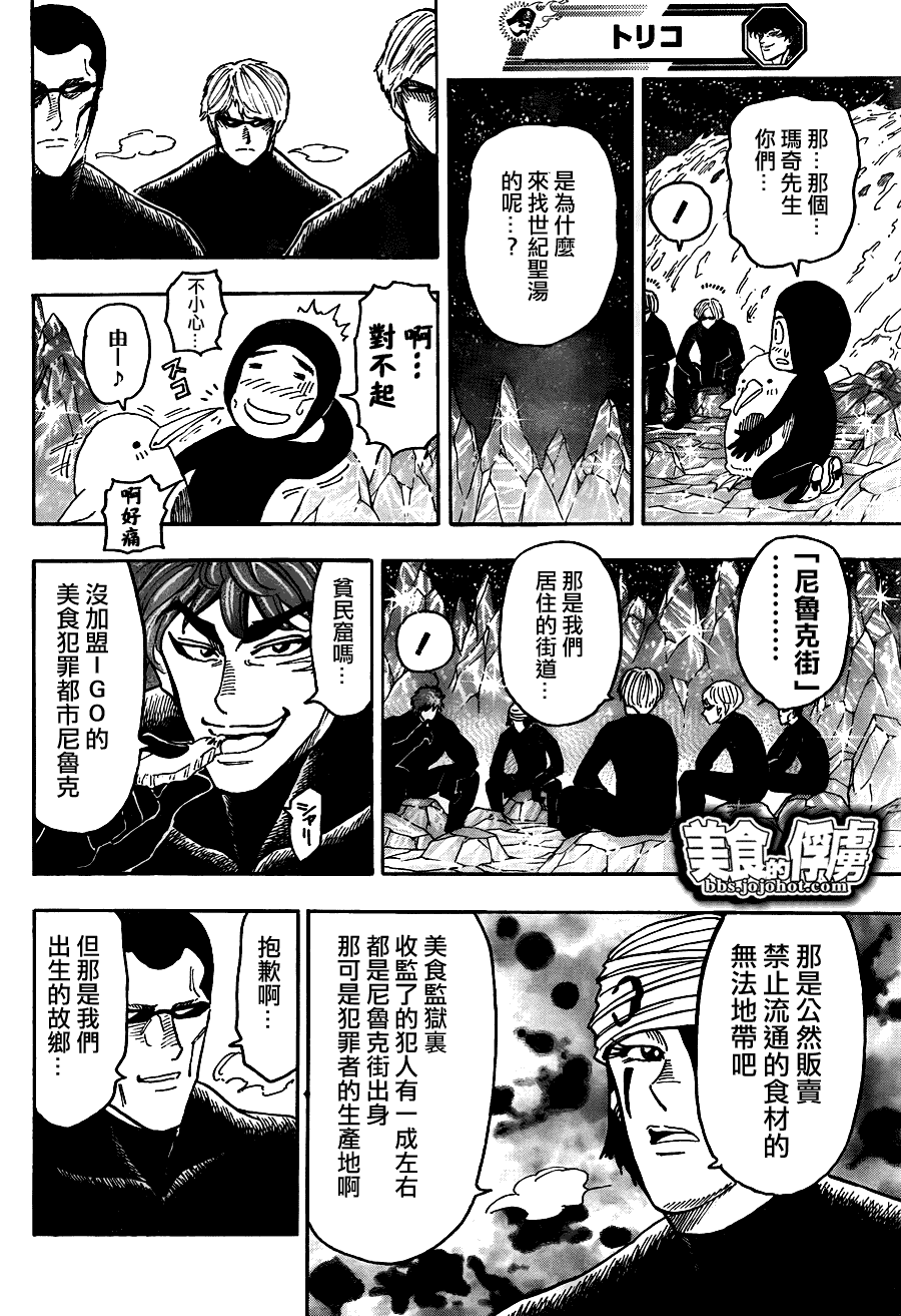 美食的俘虏 第61-80话 第229页