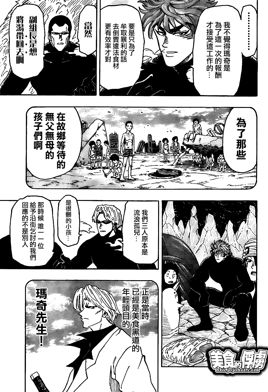 美食的俘虏 第61-80话 第230页