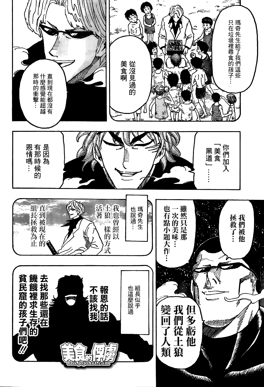 美食的俘虏 第61-80话 第231页