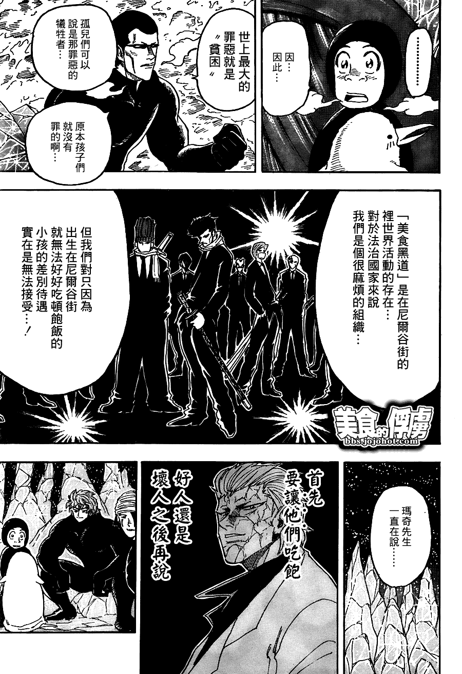 美食的俘虏 第61-80话 第232页