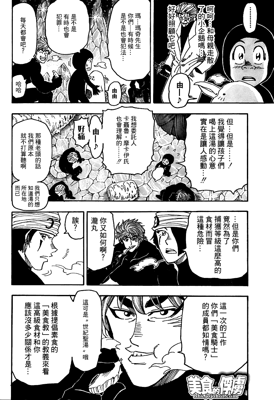 美食的俘虏 第61-80话 第233页