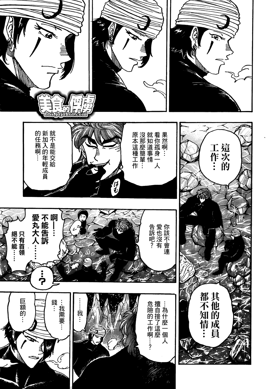 美食的俘虏 第61-80话 第234页