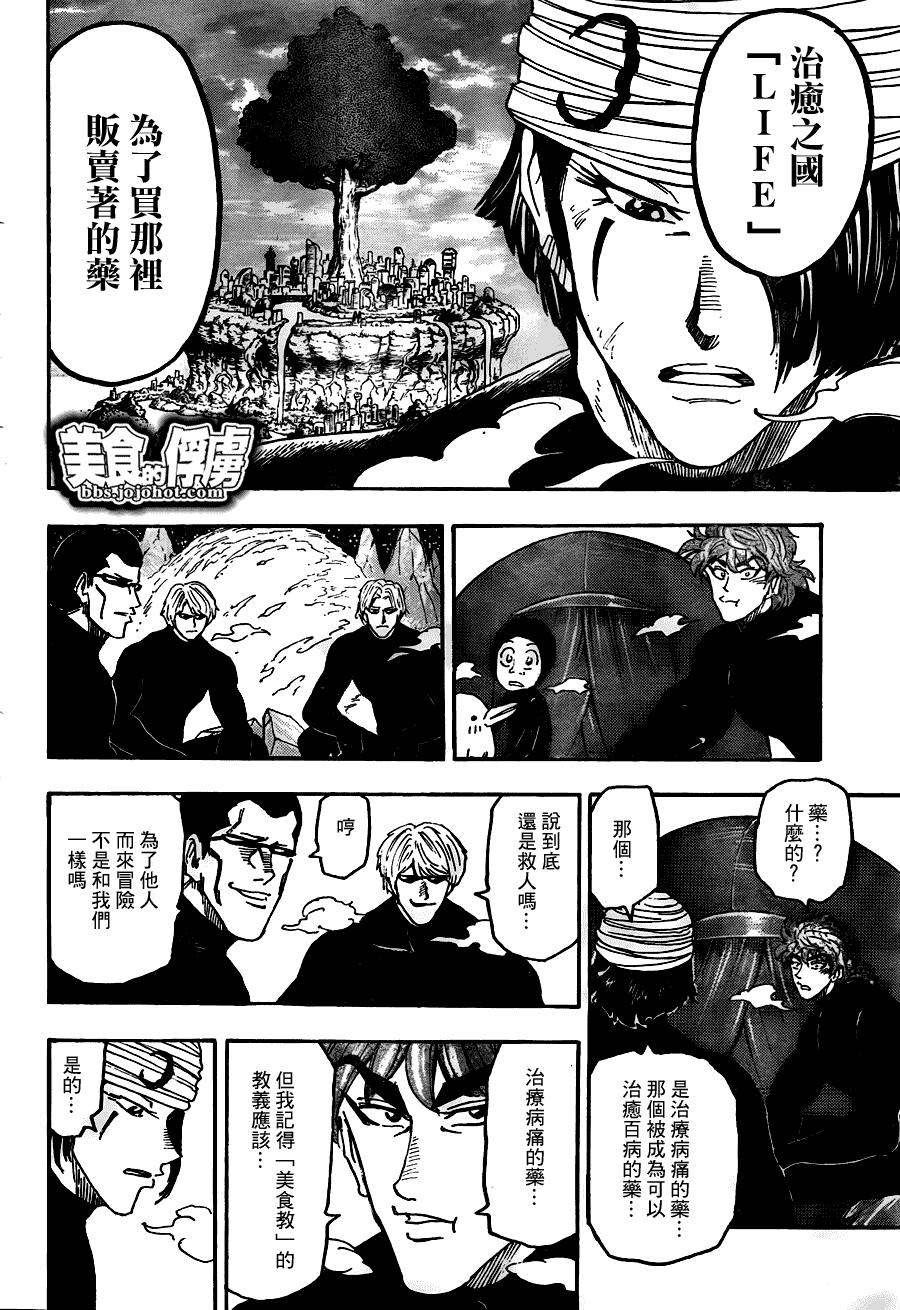 美食的俘虏 第61-80话 第235页