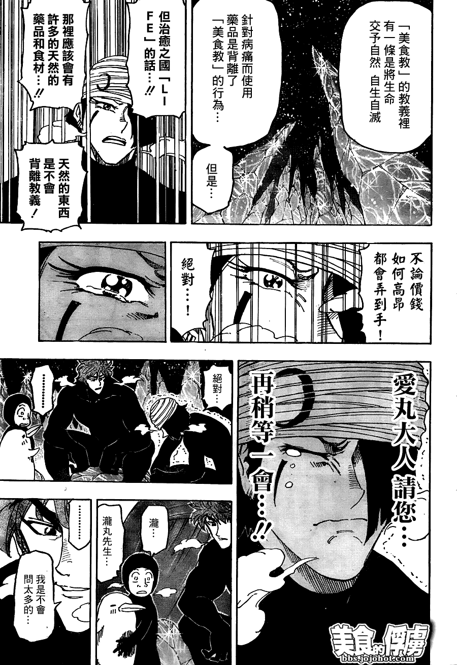 美食的俘虏 第61-80话 第236页