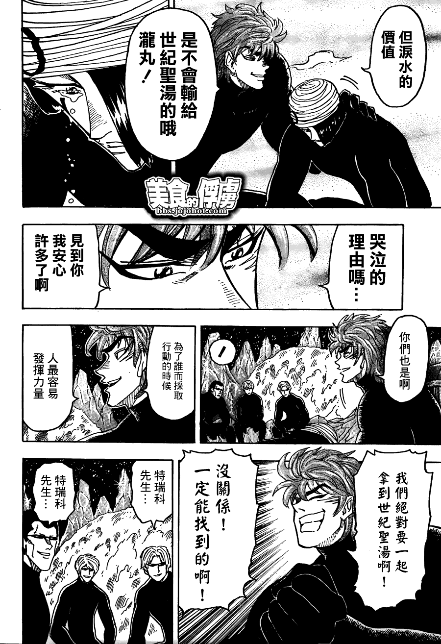 美食的俘虏 第61-80话 第237页