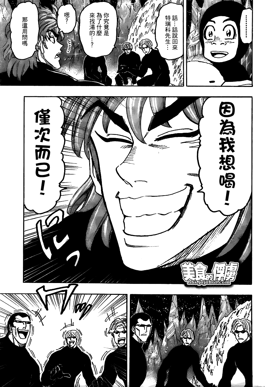 美食的俘虏 第61-80话 第238页