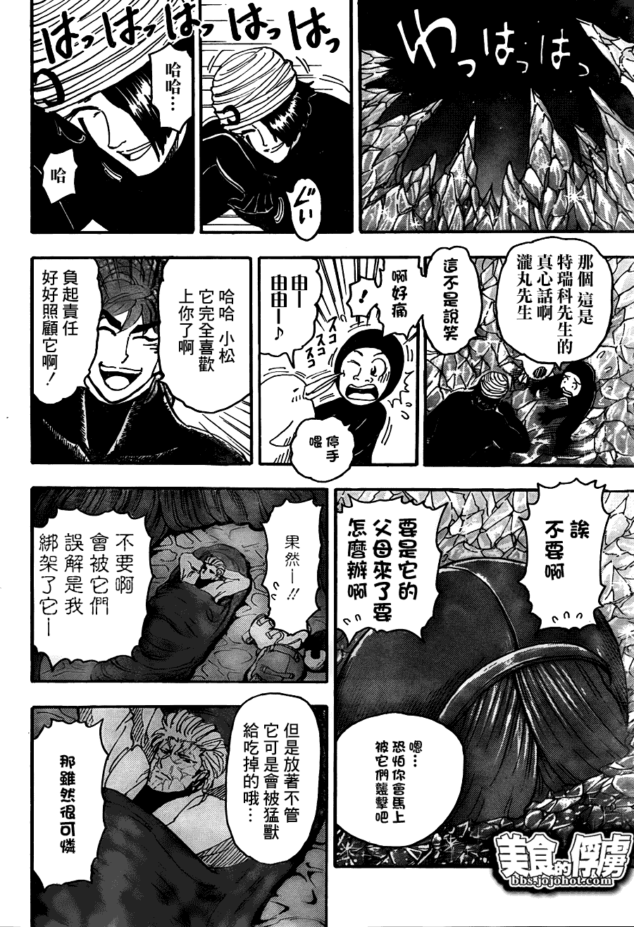 美食的俘虏 第61-80话 第239页