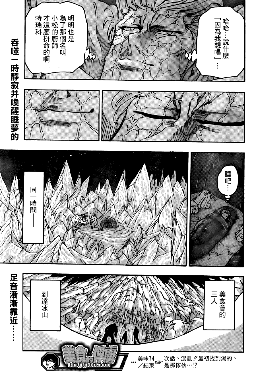 美食的俘虏 第61-80话 第240页