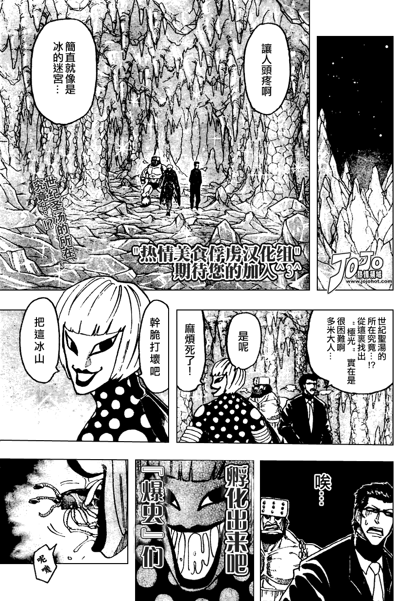 美食的俘虏 第61-80话 第242页