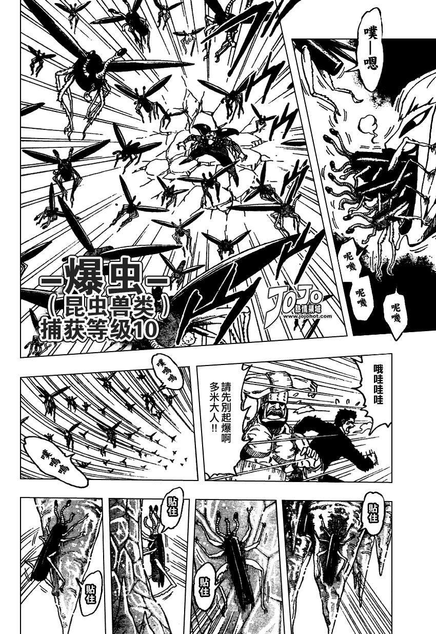 美食的俘虏 第61-80话 第243页