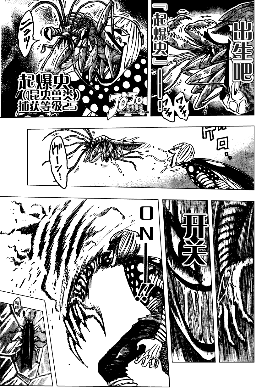 美食的俘虏 第61-80话 第244页