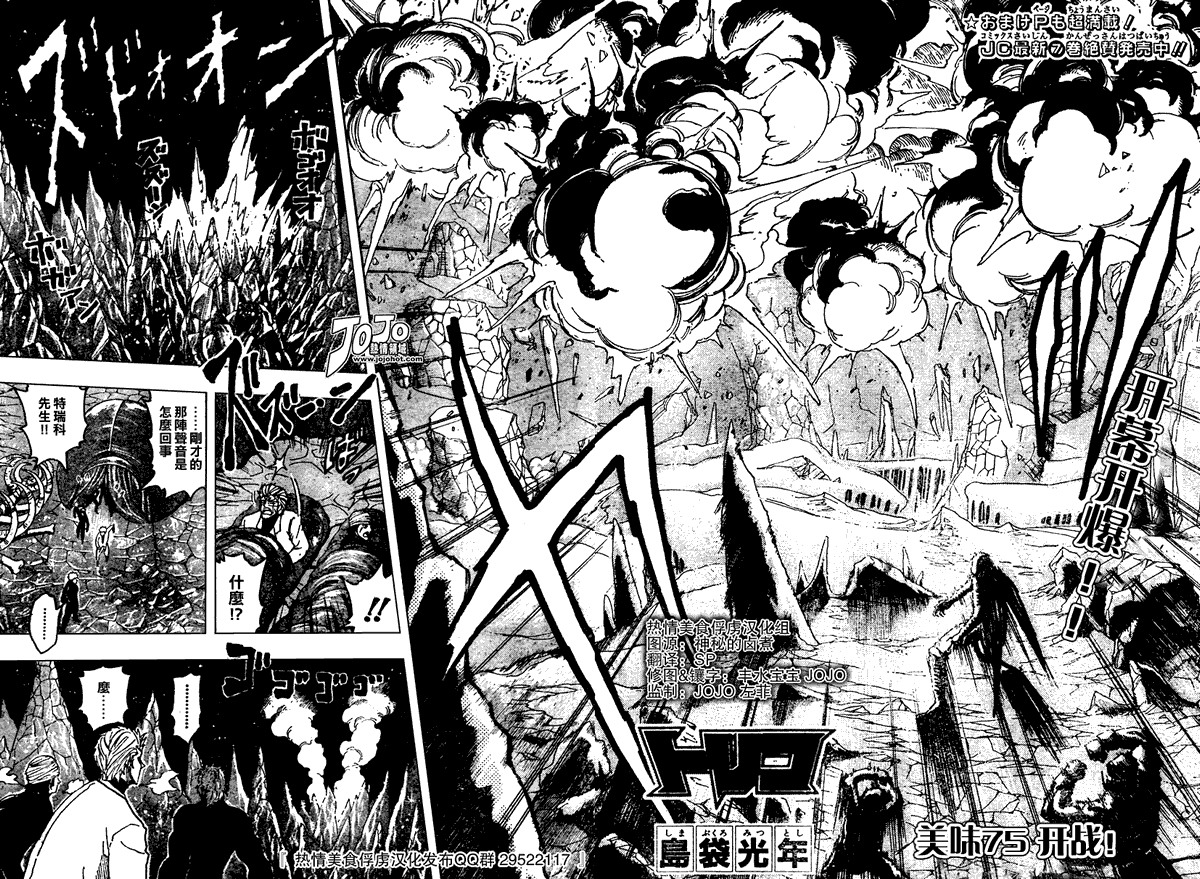 美食的俘虏 第61-80话 第245页