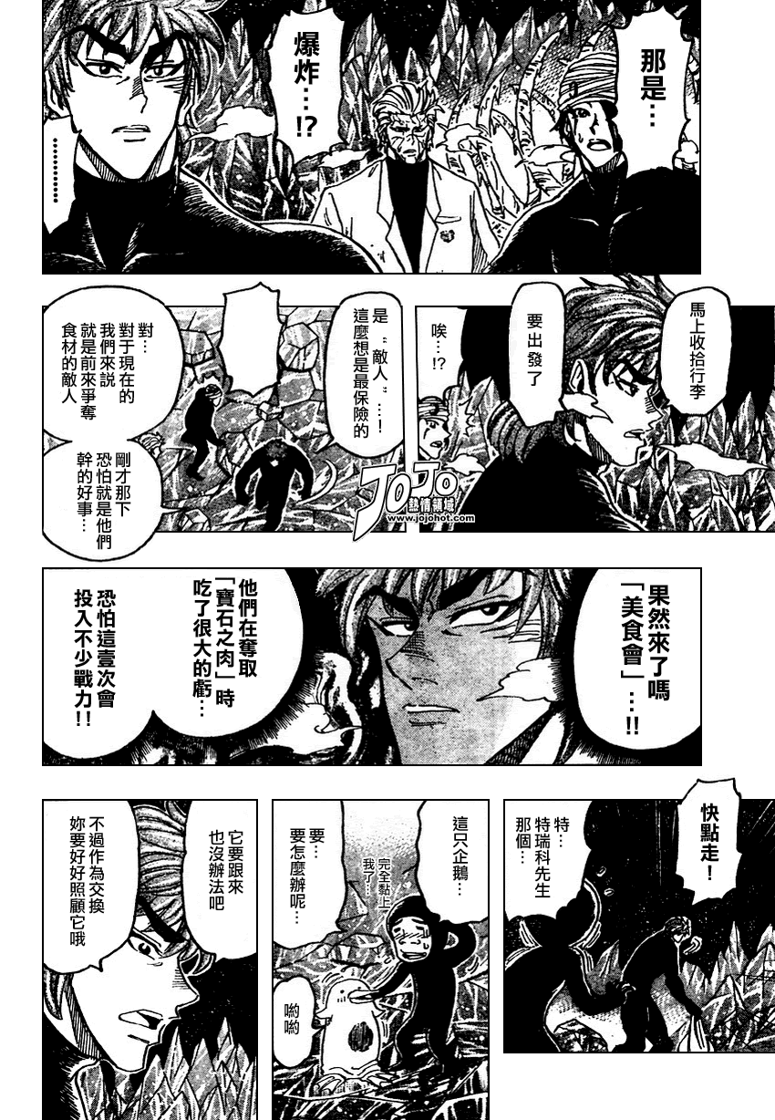 美食的俘虏 第61-80话 第246页