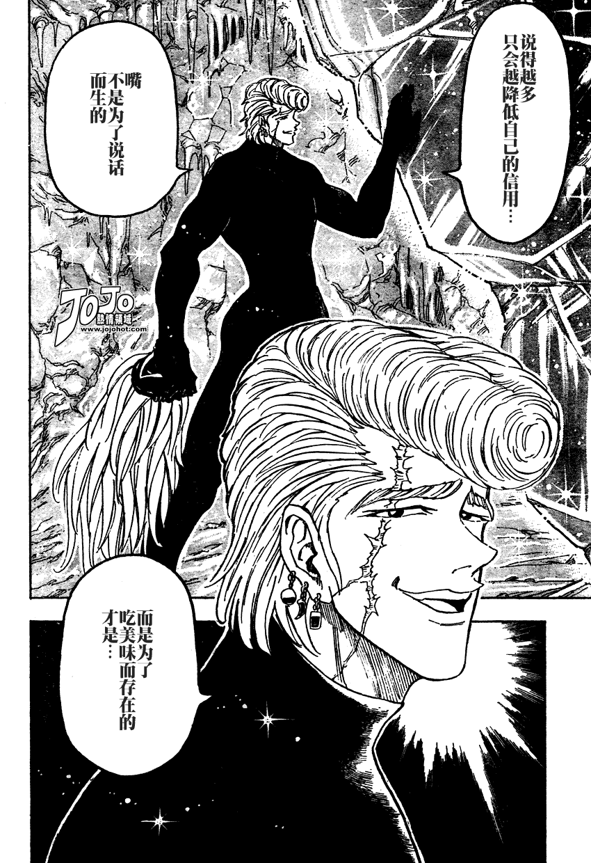 美食的俘虏 第61-80话 第250页