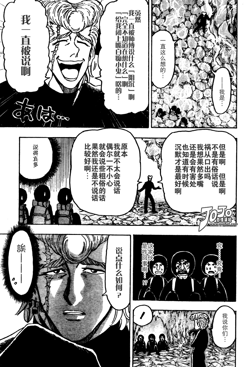 美食的俘虏 第61-80话 第251页