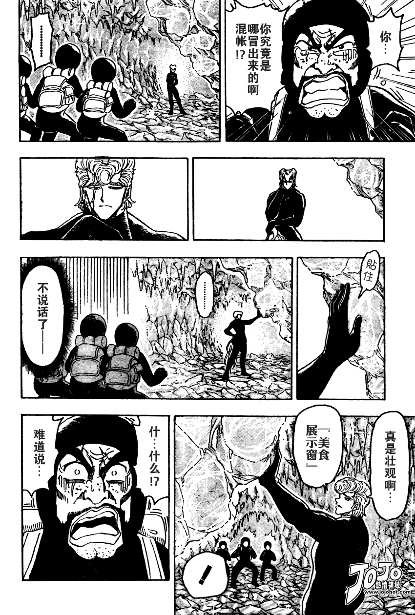 美食的俘虏 第61-80话 第252页