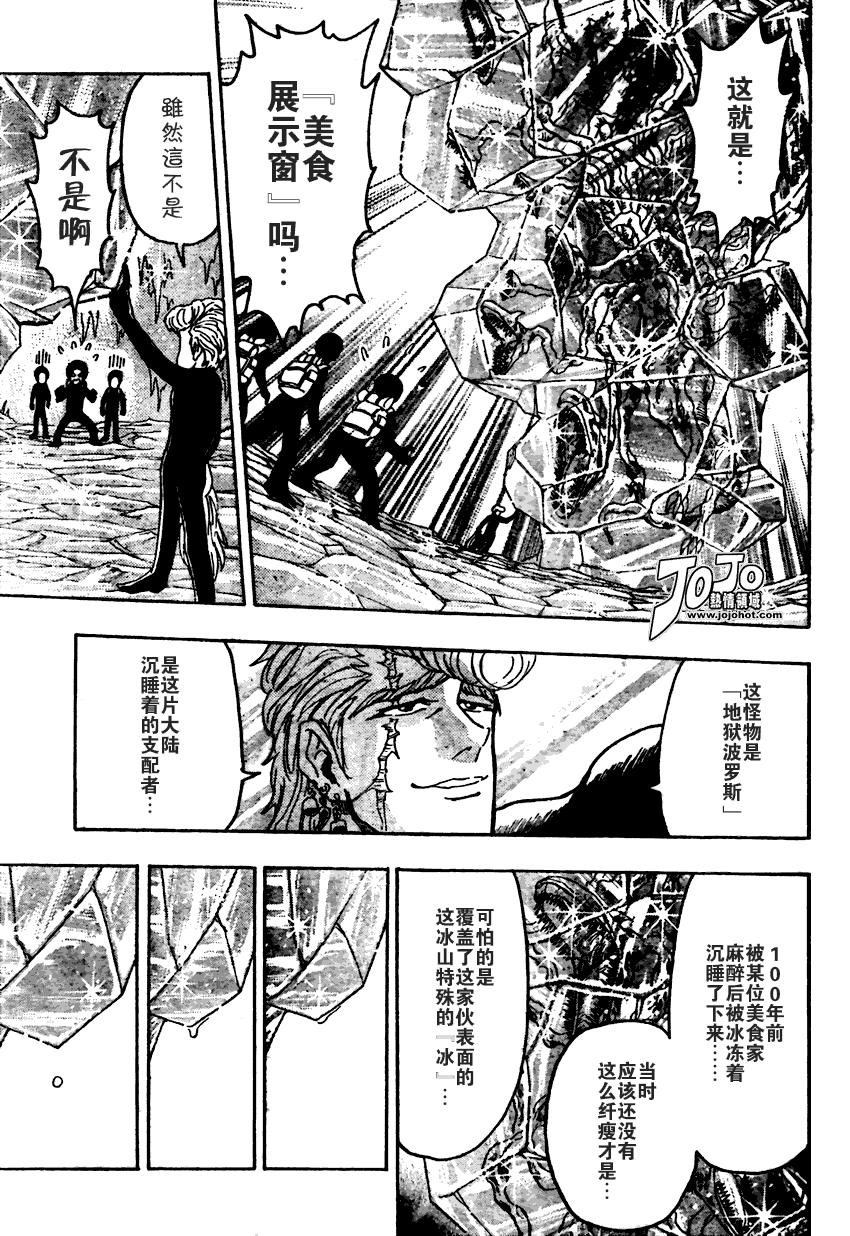 美食的俘虏 第61-80话 第253页