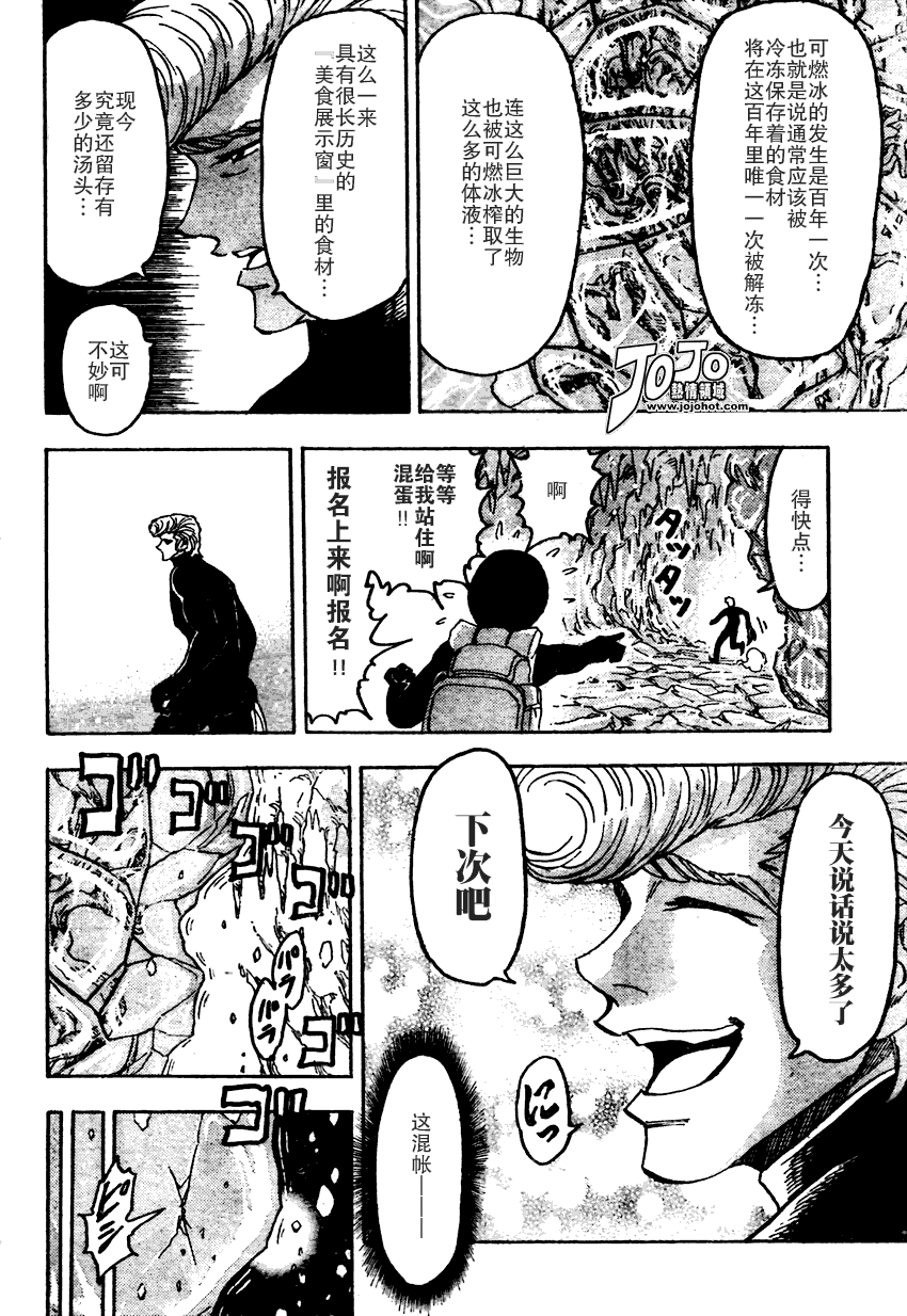 美食的俘虏 第61-80话 第254页