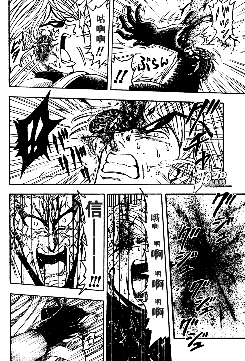 美食的俘虏 第61-80话 第258页