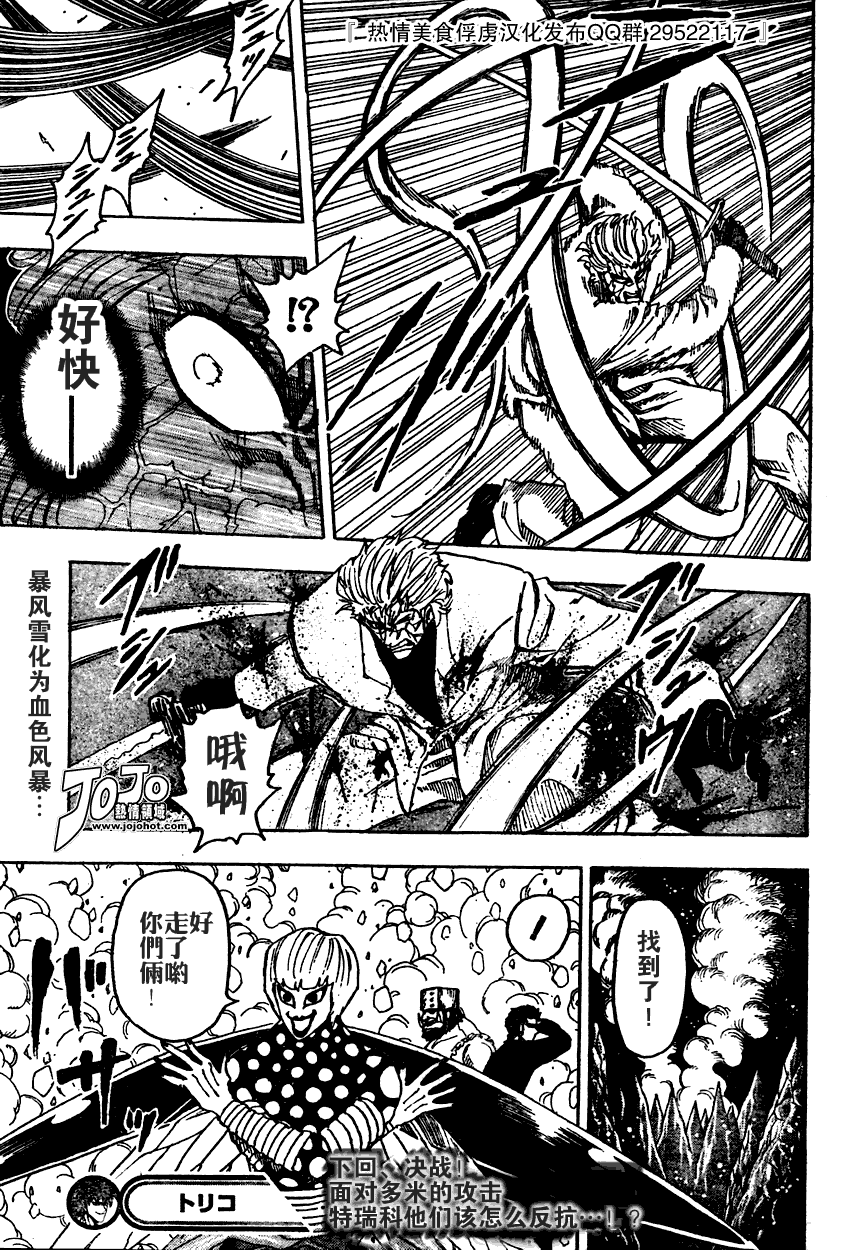 美食的俘虏 第61-80话 第259页