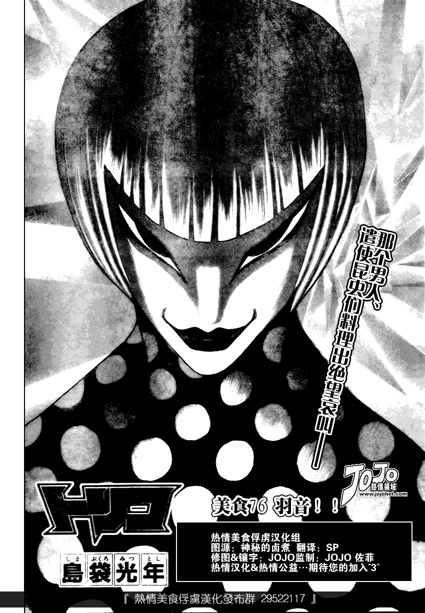 美食的俘虏 第61-80话 第261页
