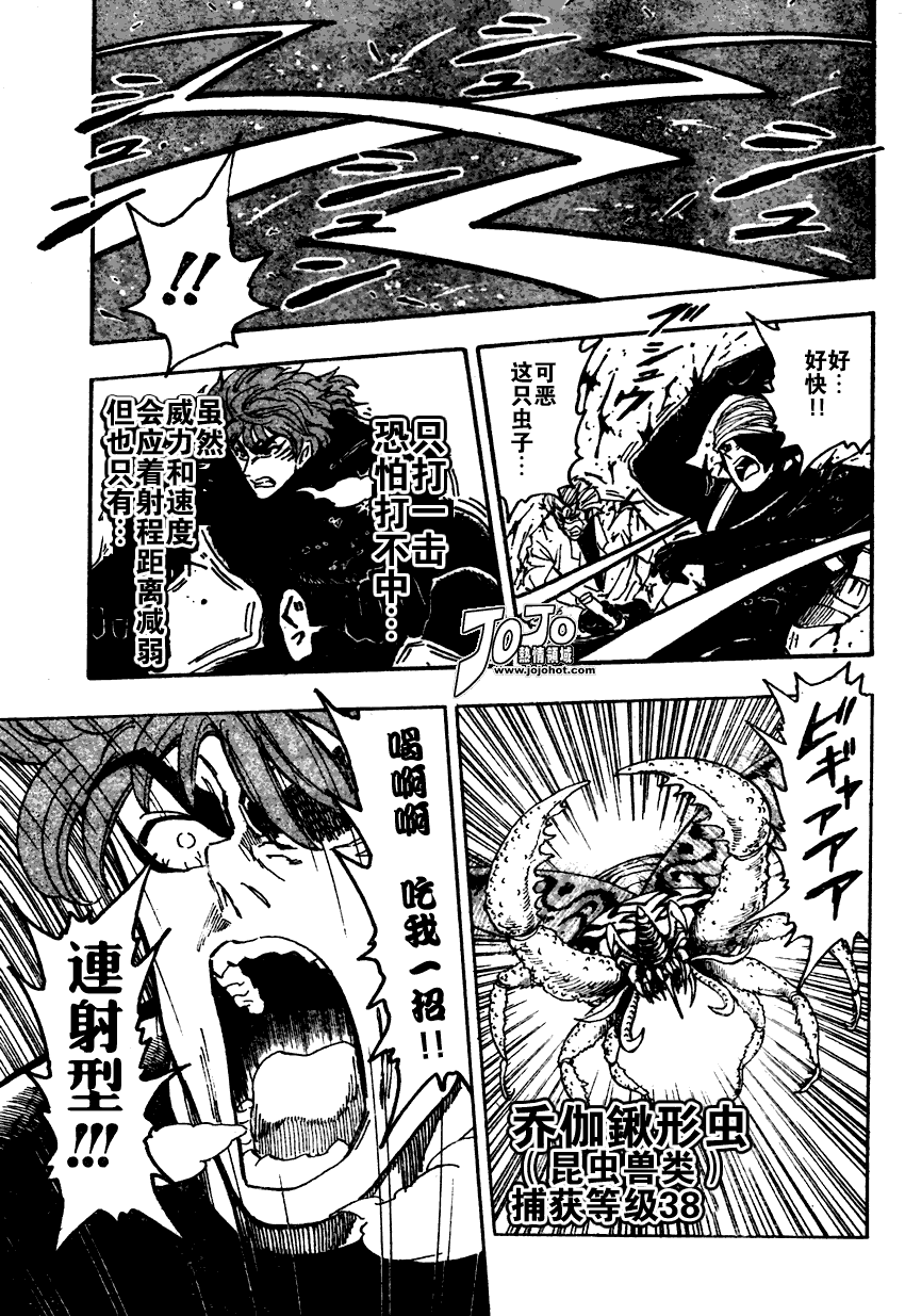 美食的俘虏 第61-80话 第262页