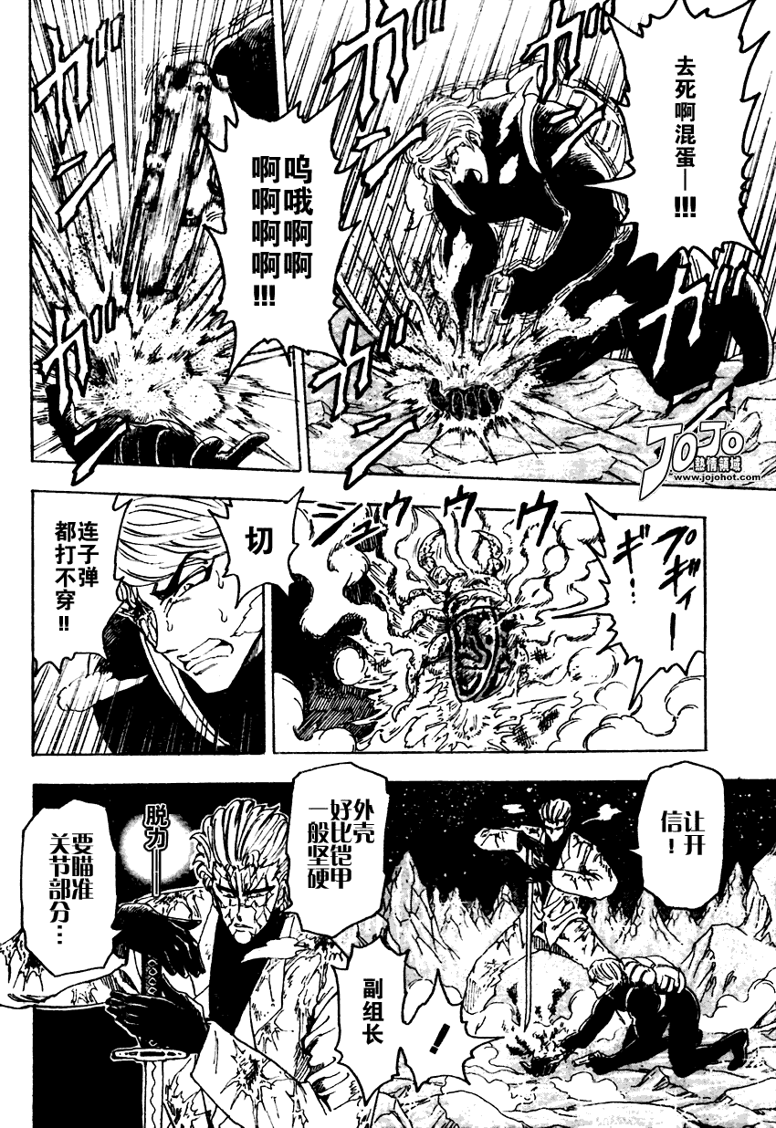 美食的俘虏 第61-80话 第267页