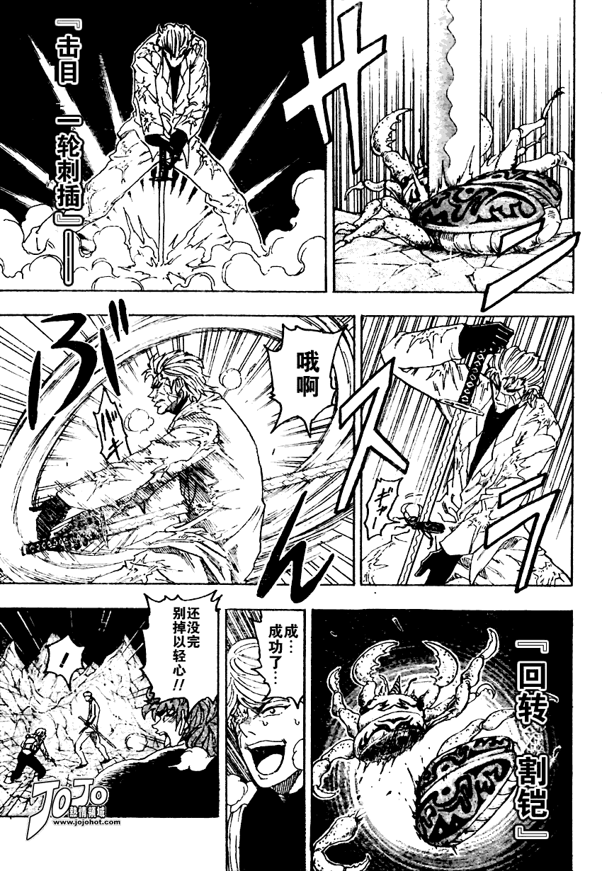 美食的俘虏 第61-80话 第268页