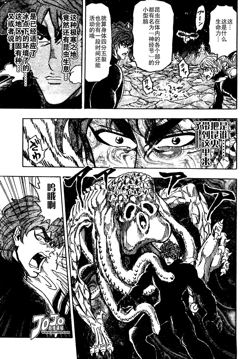 美食的俘虏 第61-80话 第270页