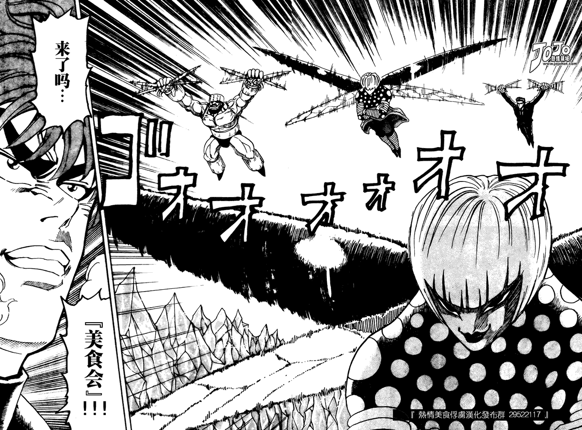 美食的俘虏 第61-80话 第273页