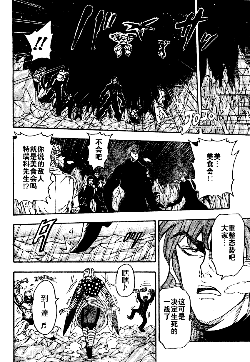 美食的俘虏 第61-80话 第276页