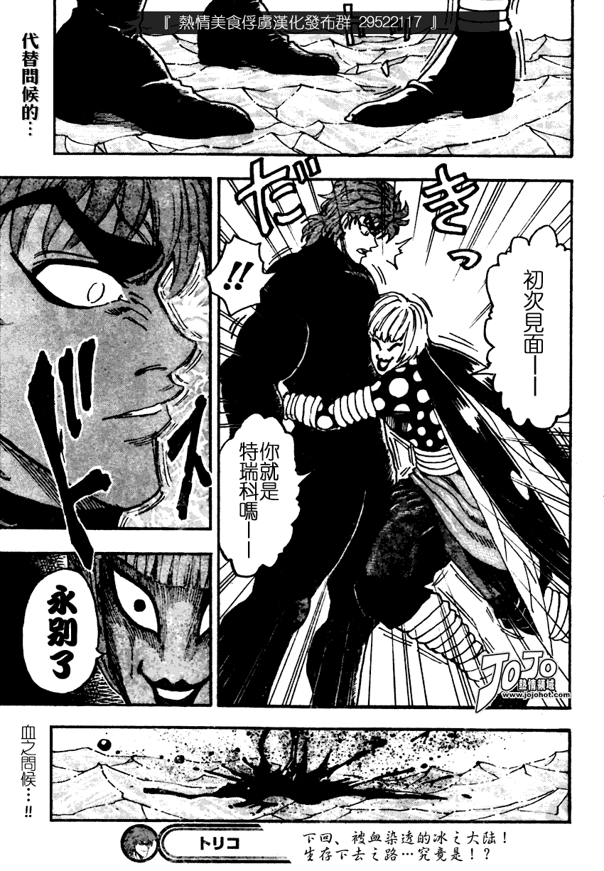 美食的俘虏 第61-80话 第277页