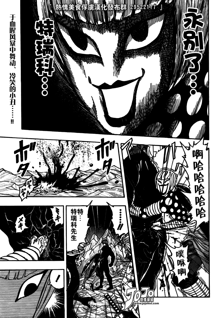 美食的俘虏 第61-80话 第278页