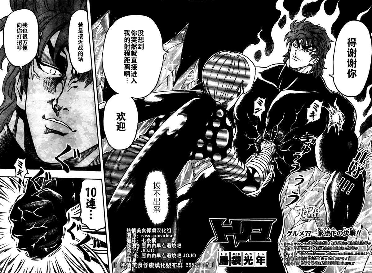 美食的俘虏 第61-80话 第279页