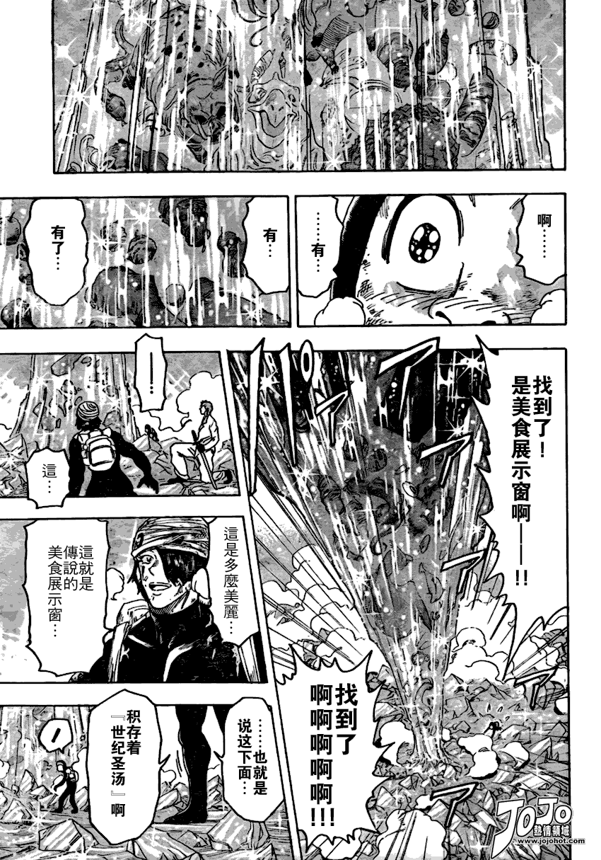 美食的俘虏 第61-80话 第285页