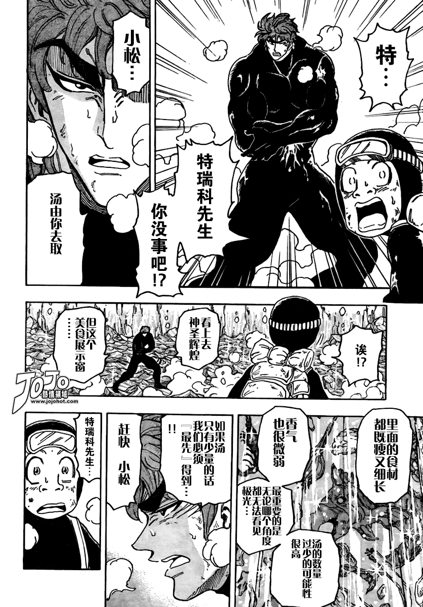 美食的俘虏 第61-80话 第286页