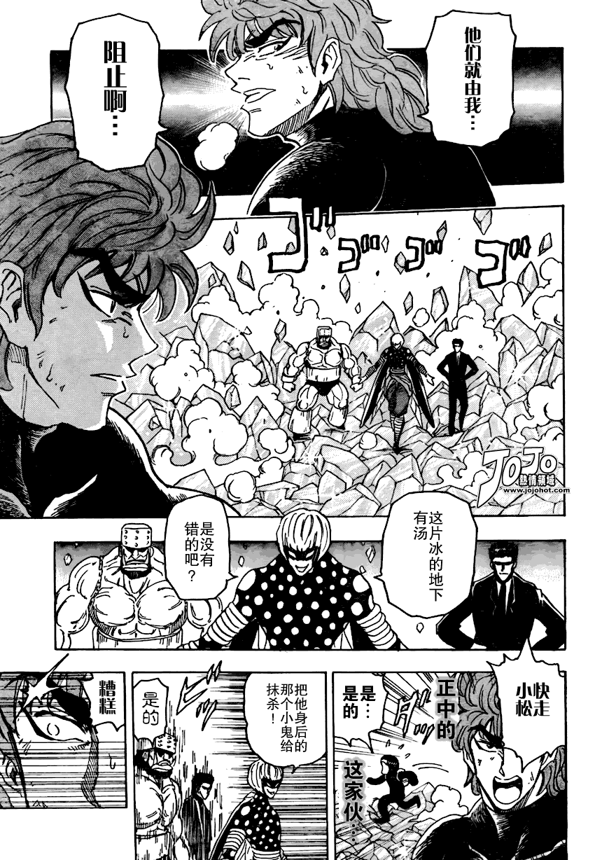 美食的俘虏 第61-80话 第287页