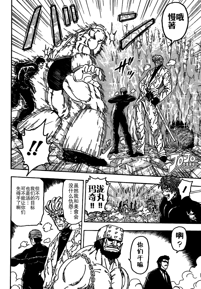 美食的俘虏 第61-80话 第288页