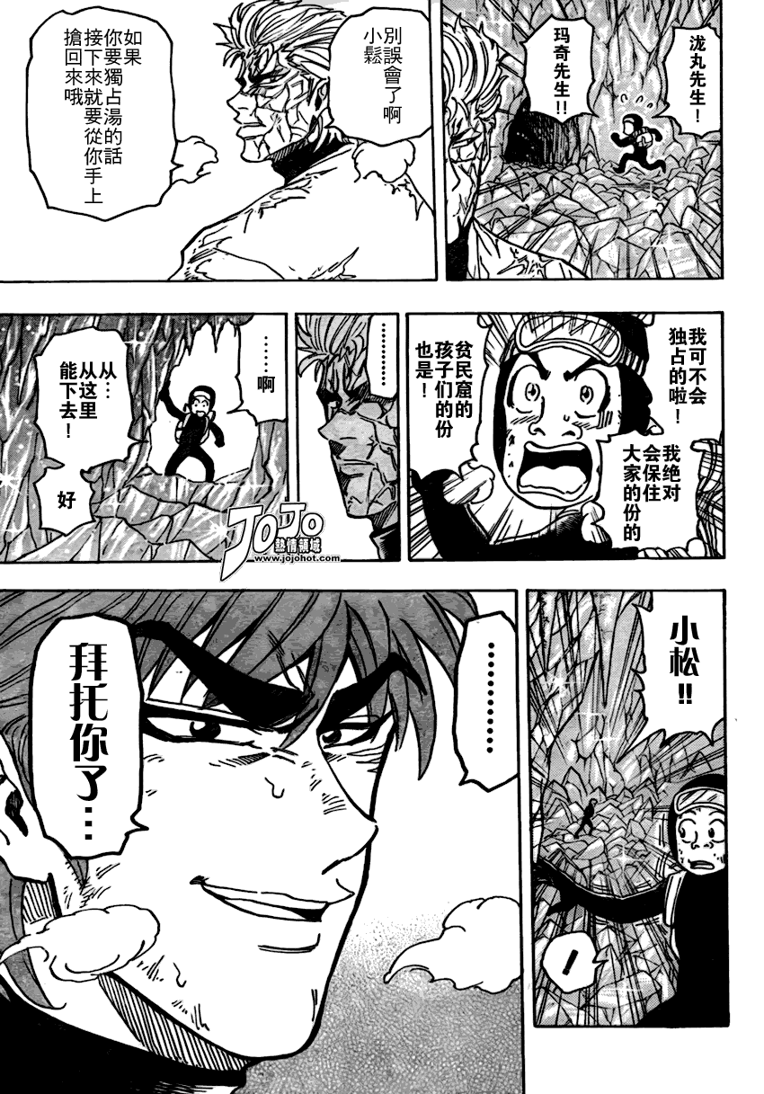 美食的俘虏 第61-80话 第289页