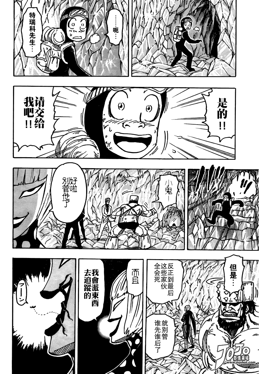 美食的俘虏 第61-80话 第290页