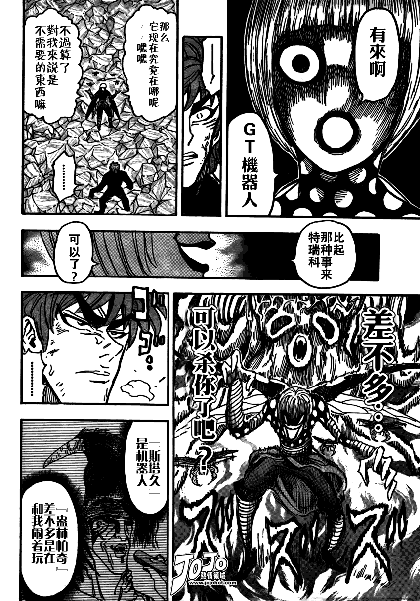 美食的俘虏 第61-80话 第292页