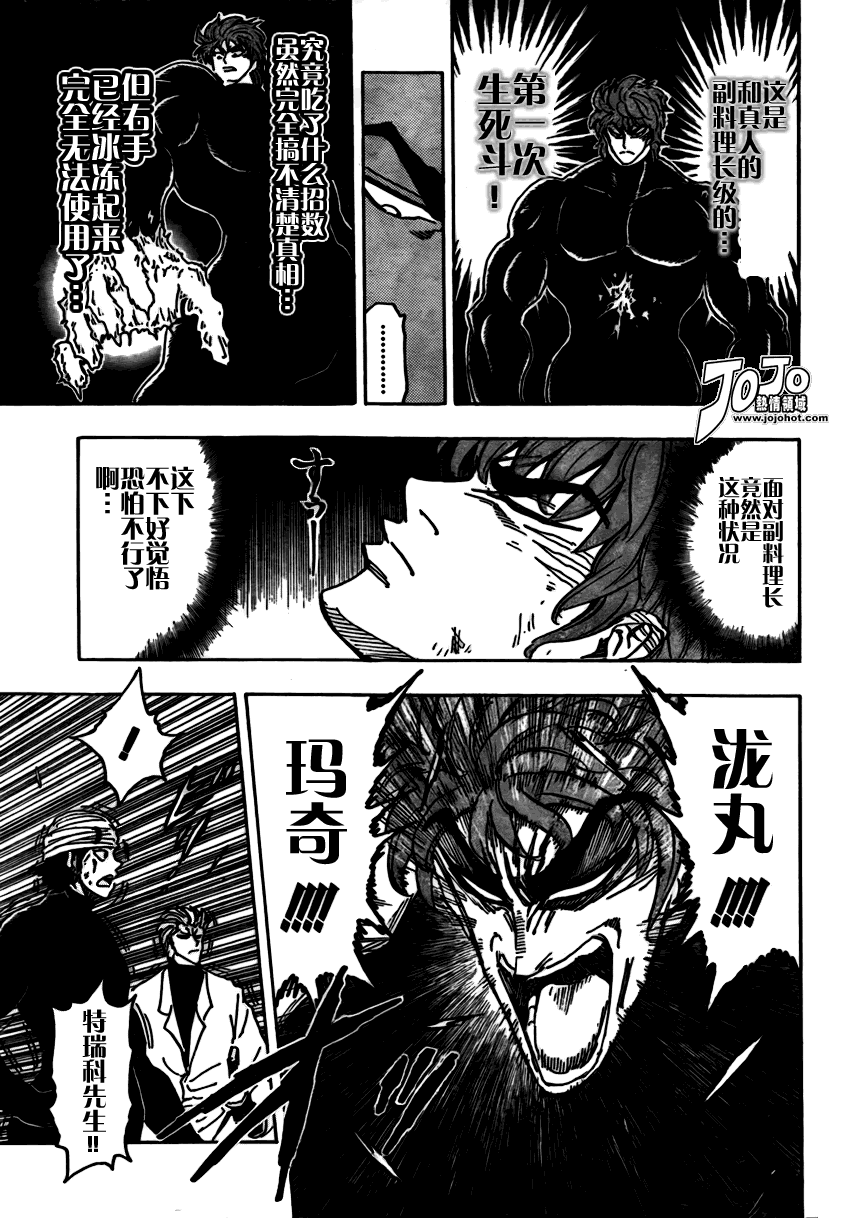 美食的俘虏 第61-80话 第293页