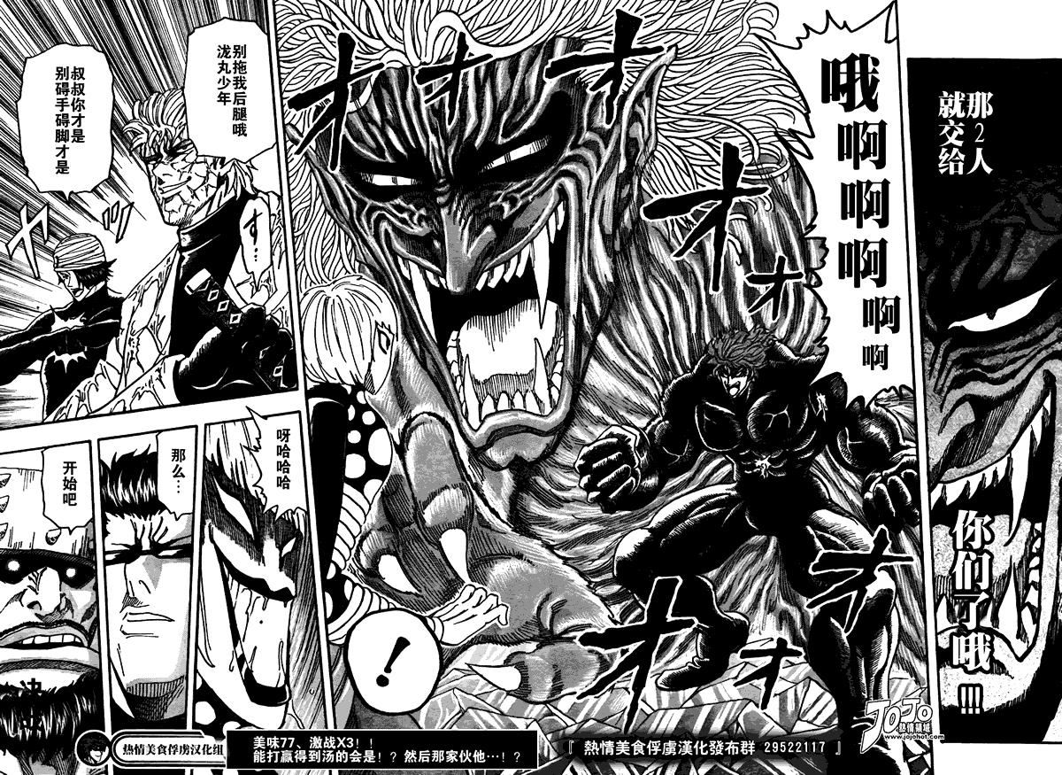 美食的俘虏 第61-80话 第294页