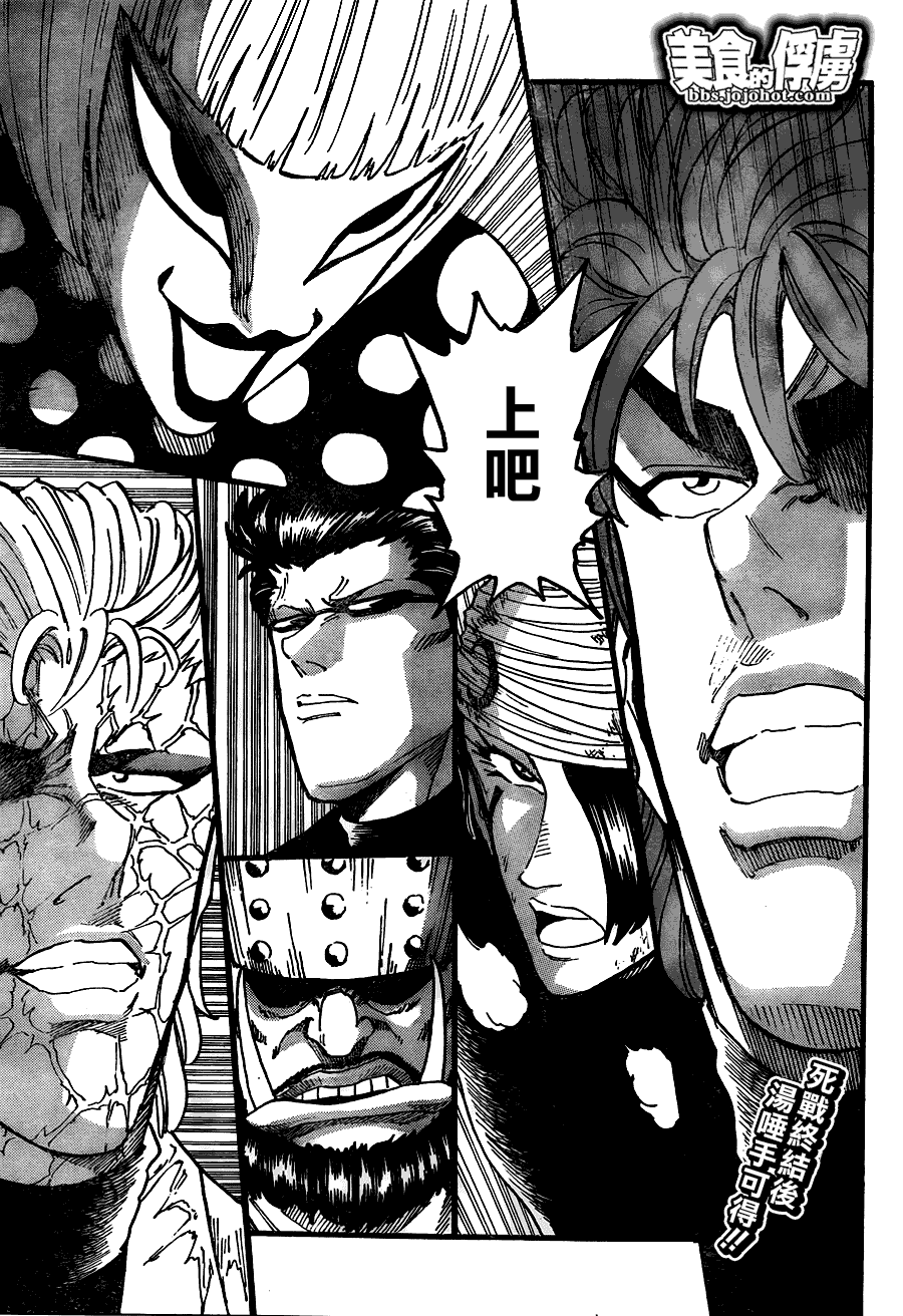 美食的俘虏 第61-80话 第296页