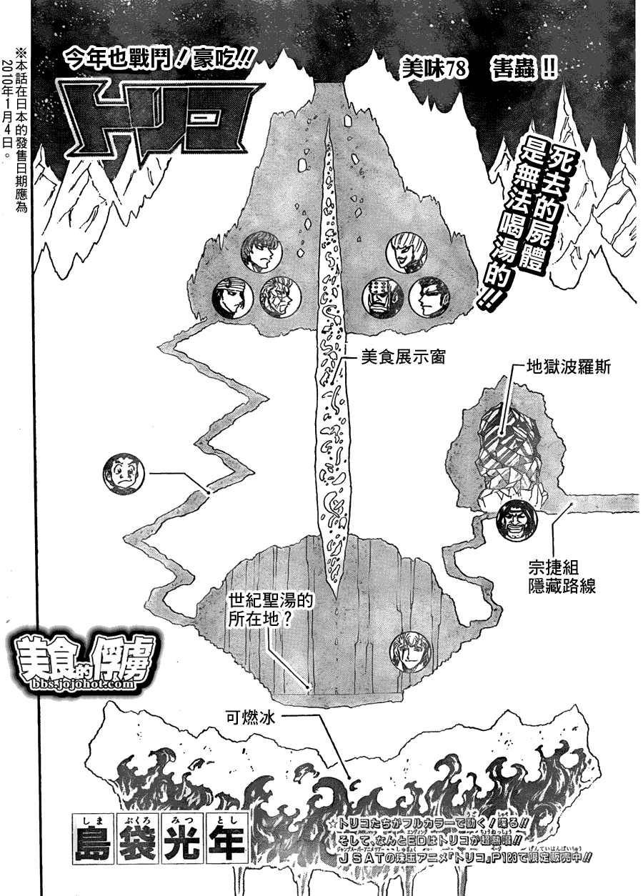 美食的俘虏 第61-80话 第297页