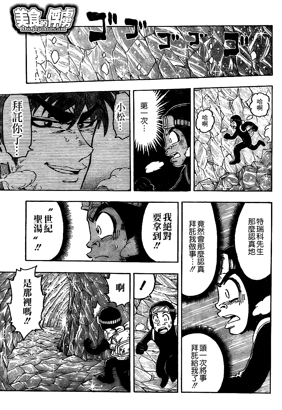 美食的俘虏 第61-80话 第298页