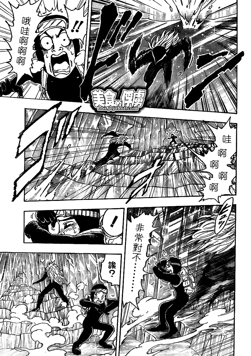 美食的俘虏 第61-80话 第300页