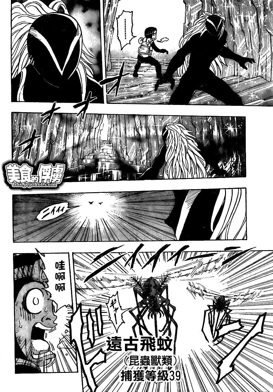 美食的俘虏 第61-80话 第301页