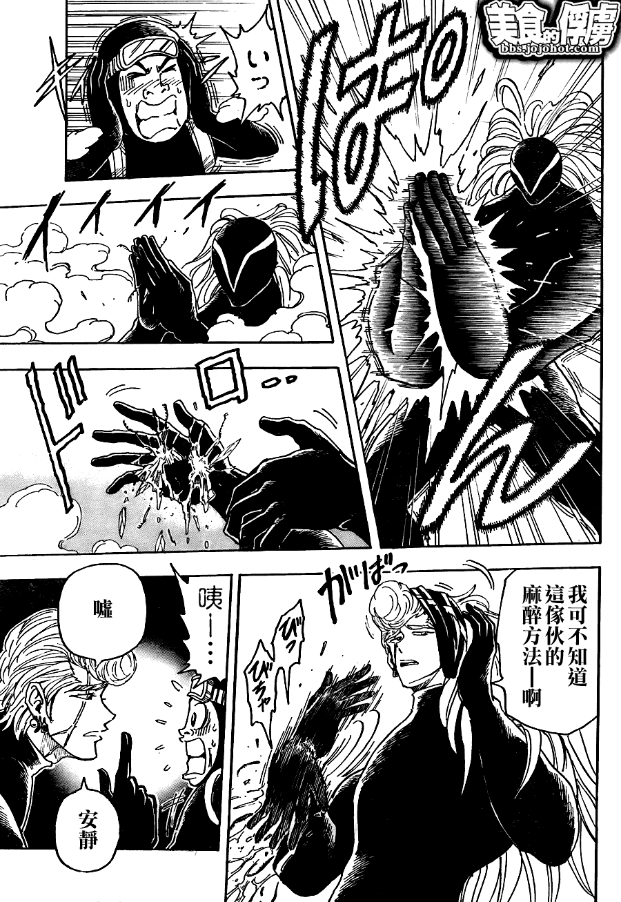 美食的俘虏 第61-80话 第302页