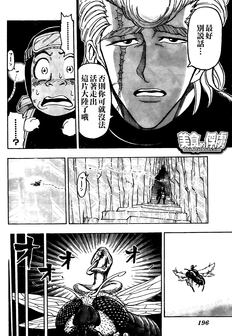 美食的俘虏 第61-80话 第303页